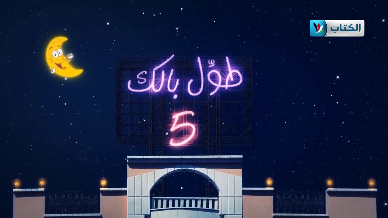 الكاميرا الخفية || طول بالك 5 || 15 || كوكتيل ||