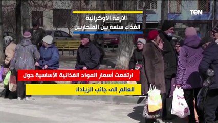 الأزمة الأوكرانية.. الغذاء سلعة بين المتحاربين