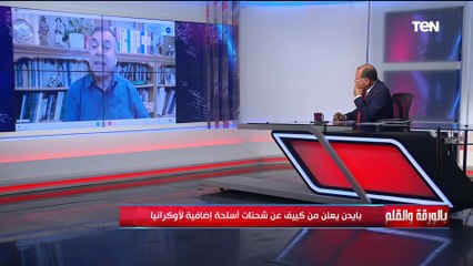 خبير في الشؤون الأمريكية يكشف عن رسائل هامة بخصوص زيارة بايدن لأوكرانيا