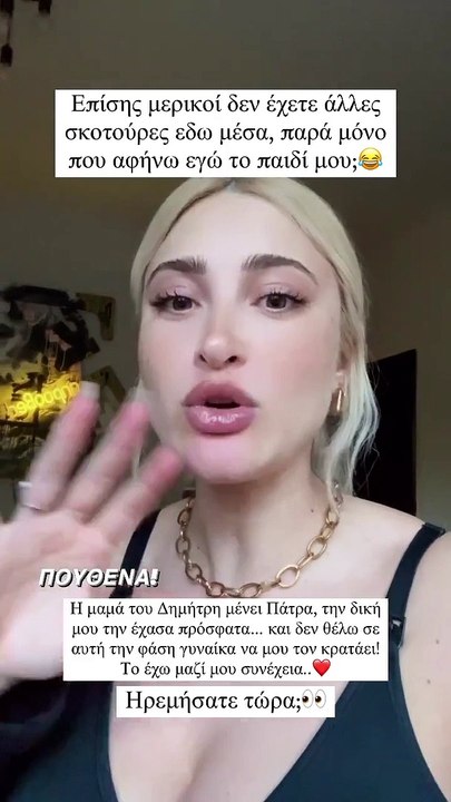 Ξέσπασε η Ιωάννα Τούνη: «Δεν έχω γυναίκα να με βοηθάει με το παιδί...»