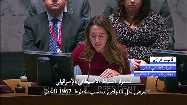 مجلس الأمن يرى أن المستوطنات الإسرائيلية عقبة أمام السلام