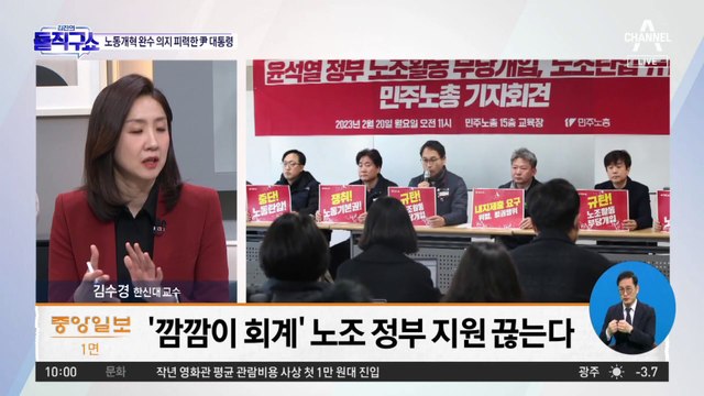 [핫플]정부 지원 받아놓고…‘깜깜이 회계’ 노조 지원 끊는다