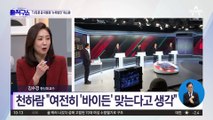 김기현 “尹 바이든·날리면” 언급…이준석 “놀랐다”