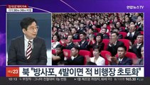 [뉴스포커스] 북, '강대강' 연쇄 도발…유엔 안보리 '빈손'
