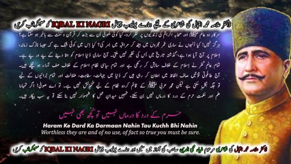 Zarb-e-Kaleem: 29 | Tasawwuf |Mysticism | Allama Iqbal | Iqbaliyat | Iqbal ki Nagri