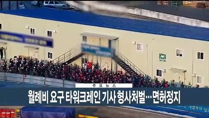 [이시각헤드라인] 2월 21일 뉴스현장