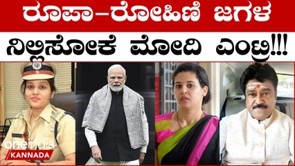 DRoopa RohiniSindhuri ಜಗಳ ನಿಲ್ಲಿಸಲು ಮೋದಿಯೇ ಬರಬೇಕು ಎಂದ Jaggesh | OneIndia Kannada