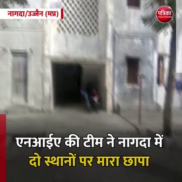 नागदा/ उज्जैन (मप्र): एनआईए की टीम ने नागदा में दो स्थानों पर मारा छापा