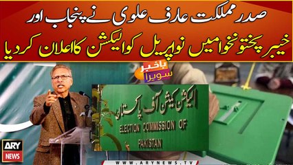 President Arif Alvi announces Punjab, KP election date