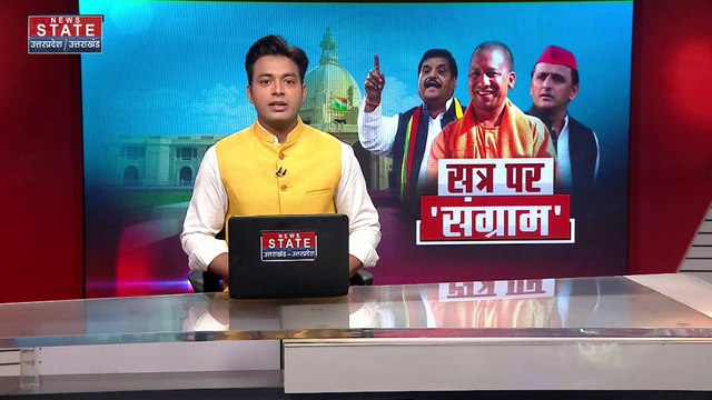 Uttar Pradesh : विधासभा के बजट सत्र में आज भी हंगामे के आसार