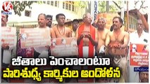 Sanitation Workers Protest For Salary Hike _ Coimbatore _ Tamil Nadu _ V6 News (1)