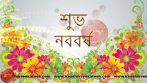 Happy Bengali New Year Wishes, Poila Baisakh Video, Greetings, Animation, Status, Messages (Free)