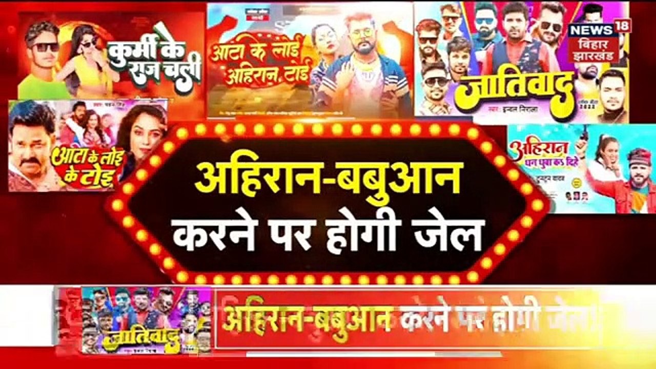 Live_:_भोजपुरी_गानों_पर_लगाम,_अब_होगी_जेल?_|_Bhojpuri_Song_|_Pawan_Singh_|_Khesari_Lal_yadav_|Bihar(360p)