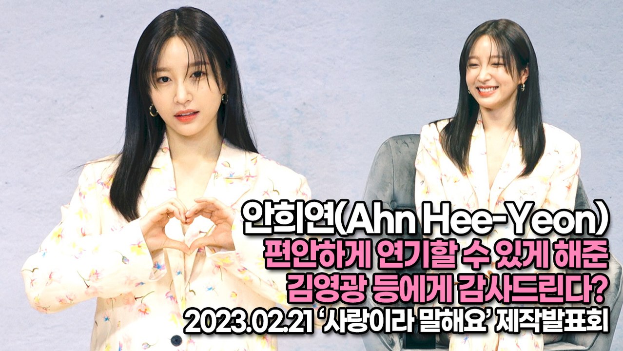 [TOP영상] 안희연(Ahn Hee-Yeon), 편안하게 연기할 수 있게 해준 김영광...