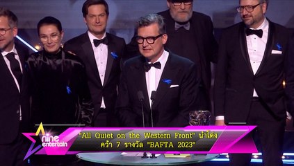 “All Quiet on the Western Front” นำโด่งคว้า 7 รางวัล “BAFTA 2023”