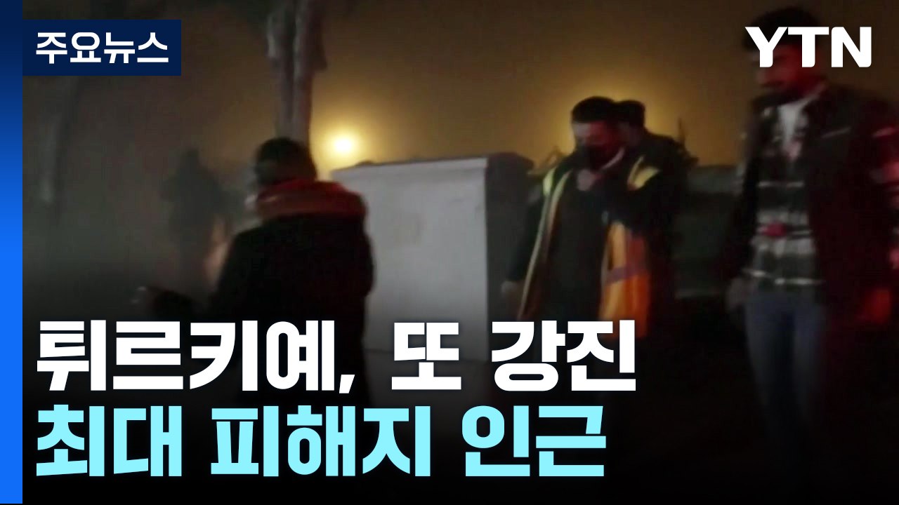 "하필 피해 가장 큰 곳에"...규모 6.3지진 "8명 사망·680여 명 부상" / YTN