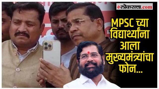 CM Shinde on MPSC Students:आंदोलक विद्यार्थ्यांना मुख्यमंत्र्यांचा फोन; आंदोलन मागे घेण्याची विनंती