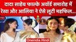 Dadasaheb Phalke Awards 2023: Bollywood Actress Rekha ने Alia bhatt पर लुटाया प्यार | वनइंडिया हिंदी