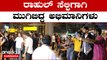 ಮುಂಬೈ ಏರ್ ಪೋರ್ಟ್ ನಲ್ಲಿ ಕಾಣಿಸಿಕೊಂಡ KL Rahul | *Cricket | OneIndia Kannada