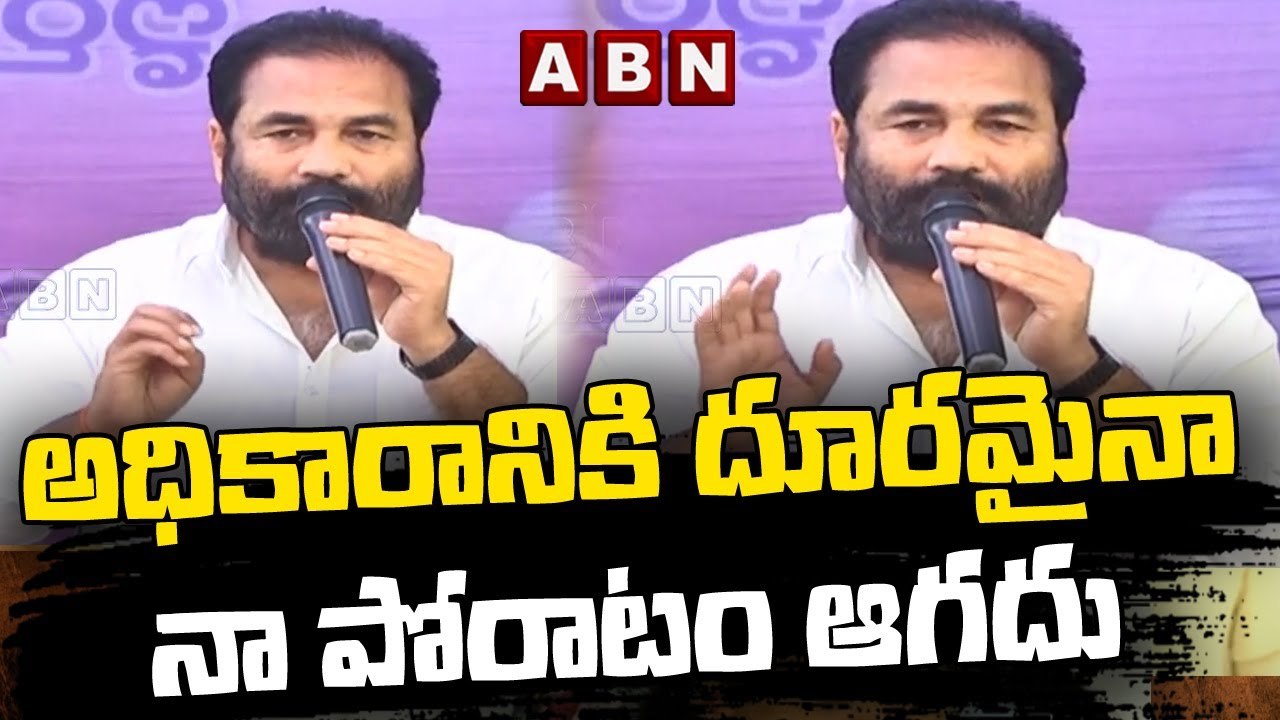 అధికారానికి దూరమైనా నా పోరాటం ఆగదు: కోటంరెడ్డి || Kotamreddy Sridhar Reddy Shocking Comments | ABN
