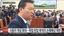 '노란봉투법' 환노위 통과…여 퇴장 속 야 단독처리