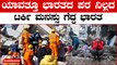 PM Modi ಶತ್ರು ರಾಷ್ಟ್ರದಲ್ಲೂ ಪ್ರೀತಿ ಗೌರವ ಬಾಚಿಕೊಂಡು ಬಂದ ಸೈನಿಕರಿಗೆ ಮೋದಿ‌ ಮೆಚ್ಚುಗೆ | OneIndia Kannada
