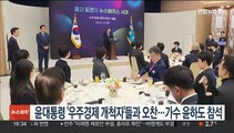 윤대통령 '우주경제 개척자'들과 오찬…가수 윤하도 참석