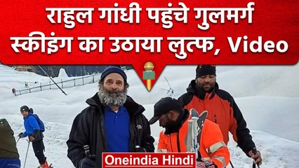 Rahul Gandhi ने Gulmarg में बहन Priyanka Gandhi के साथ बर्फ पर चलाया स्कूटर | वनइंडिया हिंदी #Shorts