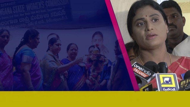 YS Sharmila .. ఆడవాళ్లపై అఘాయిత్యాలు పెరుగుతున్నాయి..... వైఎస్ షర్మిల ఫిర్యాదు.. | Telugu OneIndia