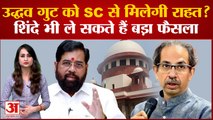 Maharashtra Politics: Uddhav Thackeray के Supreme Court पहुंचते ही Eknath Shinde ने बनाया बड़ा प्लान