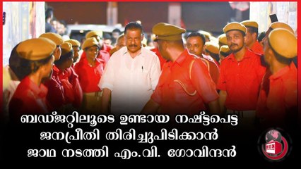 പാർട്ടിയെ രക്ഷിക്കാന് പുറപ്പെട്ട് എം.വി. ഗോവിന്ദന്‍
