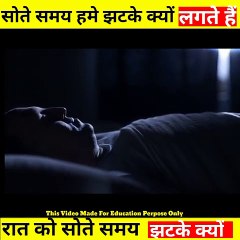 सोते समय झटके महसूस क्यों होते हैं _ _shorts(480P)