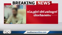 'സ്‌കൂളിന് വീഴ്ചയില്ല'; വിദ്യാർഥിനിയെ മയക്കുമരുന്ന് ക്യാരിയറാക്കിയ സംഭവത്തിൽ അധികൃതർ