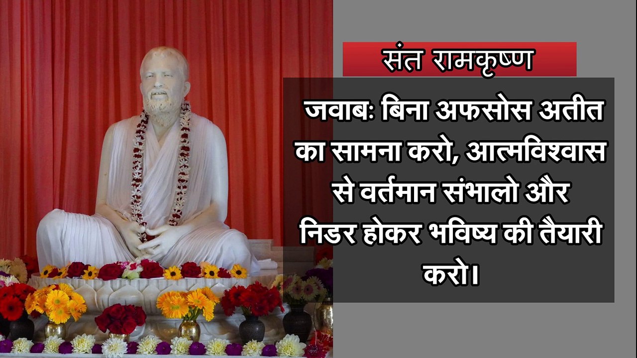 राह दिखाते स्वामी विवेकानंद-संत रामकृष्ण के सवाल-जवाब