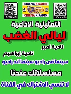 _ التمثيلية الاذاعية _ ليالي الغضب _ نادية أمير _ نادية ابراهيم