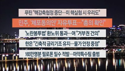 [이시각헤드라인] 2월 21일 뉴스투나잇1부