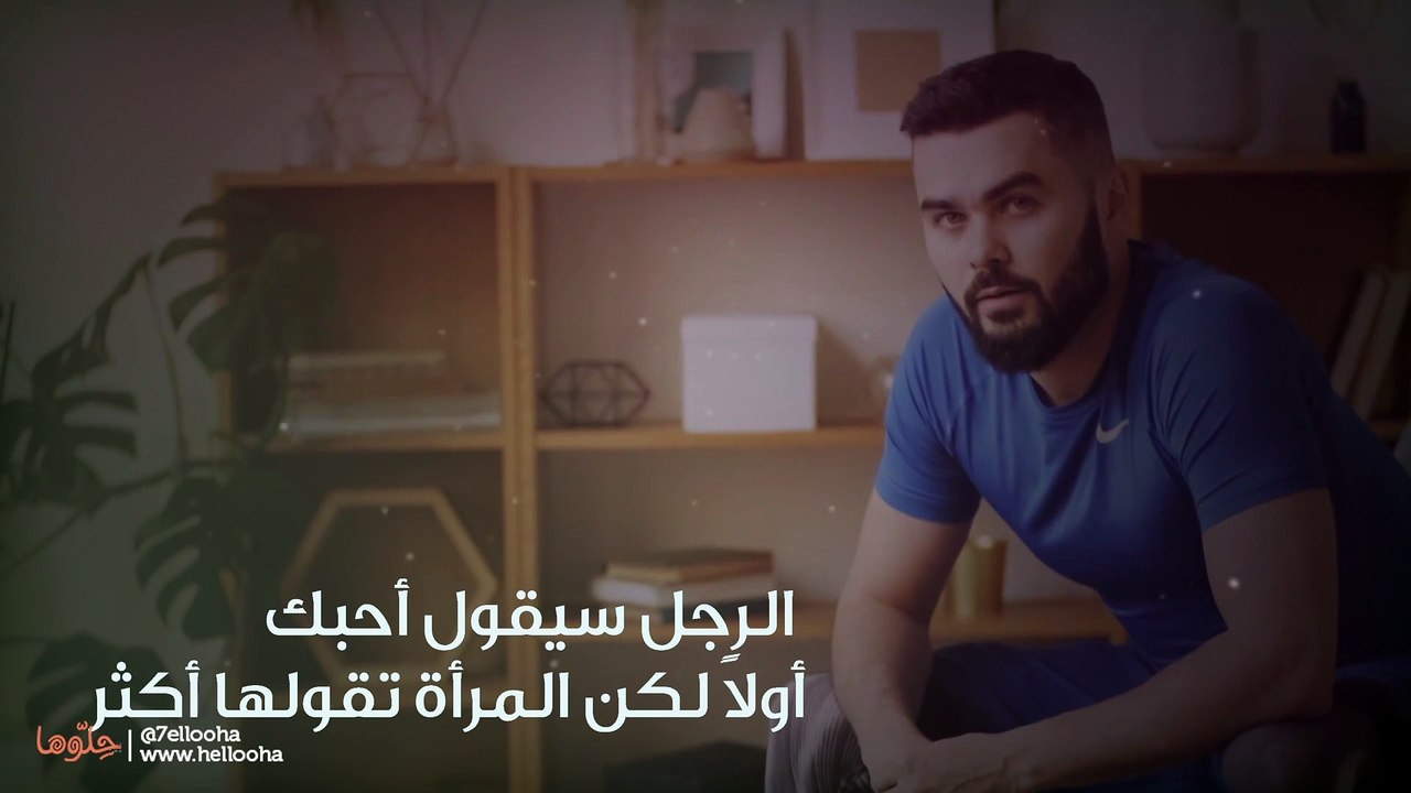 الفرق في الحب بين الرجل والمرأة