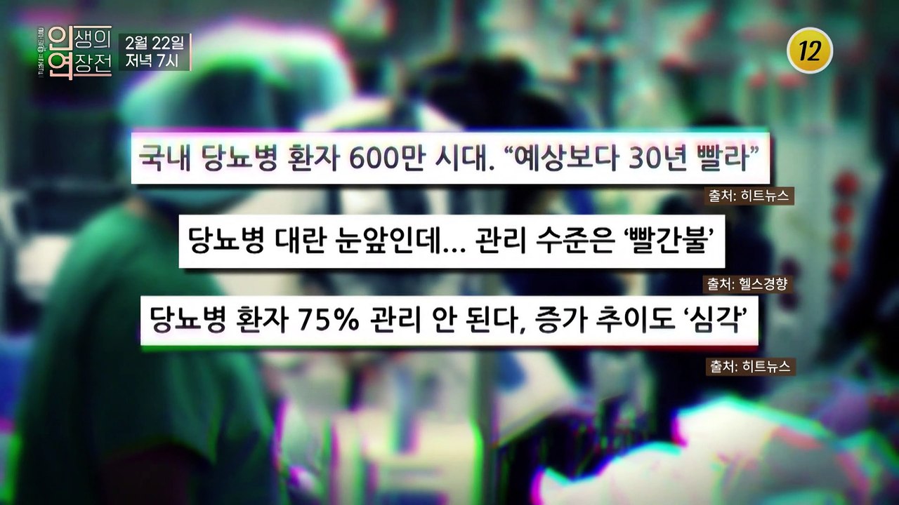 완치 없는 당뇨병에서 벗어나는 법_인생의 연장전 31회 예고 TV CHOSUN 230...