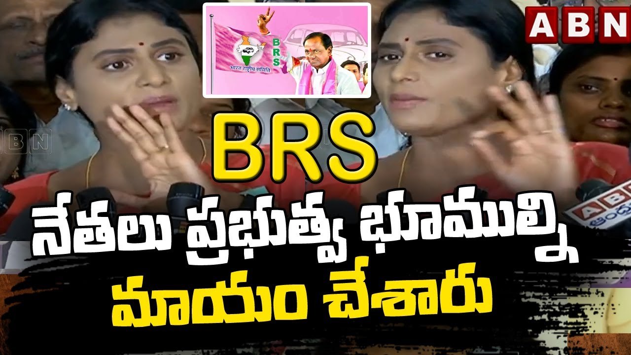 బీఆర్ఎస్ నేతలు  ప్రభుత్వ భూముల్ని మాయం చేశారు || YS Sharmila Comments On MLA Shankar Nayak || ABN