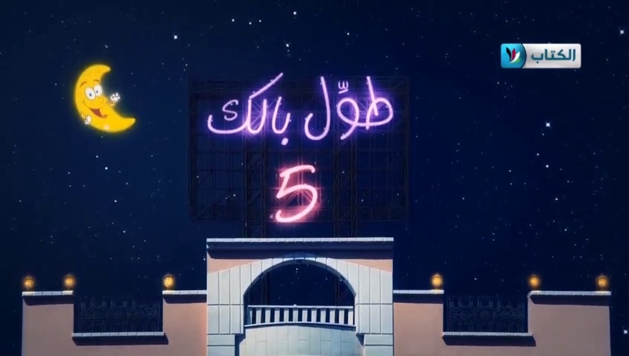الكاميرا الخفية || طول بالك 5 || 24 || دبدوبي  ||