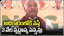 If Congress Wins In Nagaland Elections , 3000 Pensions For Senior Citizens , Says Kharge  | V6 News (2)