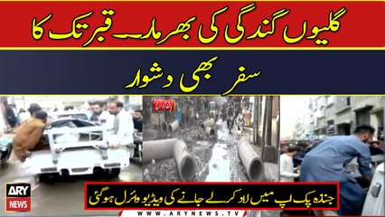 جنازہ پک اپ میں لاد کرلے جانے کی ویڈیو وائرل ہوگئی