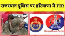 Rajasthan Police पर Haryana में FIR I Uttrakhand में आ सकता है Turkey जैसा Earthquake | Junaid Nasir