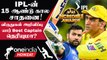 IPL Incredible Awards-ஐ வழங்கியது Star Sports! Winners  யாரு? | IPL 2023 Tamil | ஐபிஎல் 2023