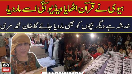 Biwi ne Quran Pak uthaya uski video use tou use mar diya, Khan Muhammad