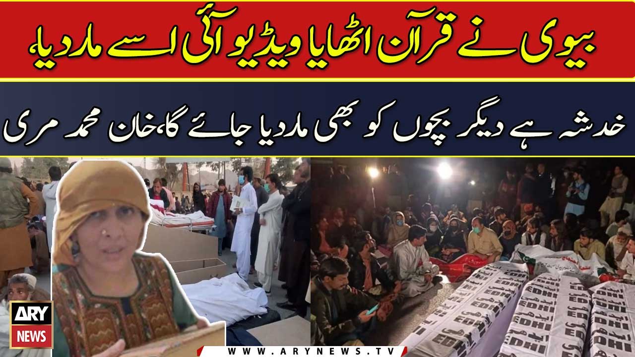 Biwi ne Quran Pak uthaya uski video use tou use mar diya, Khan Muhammad