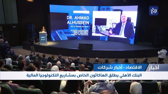 البنك الأهلي يطلق الهاكاثون الخاص بمشاريع التكنولوجيا المالية 