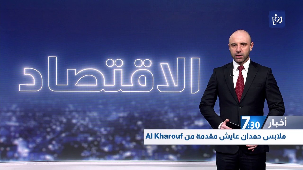 اتفاقات اقتصادية أردنية جزائرية.. وفتح خط طيران...