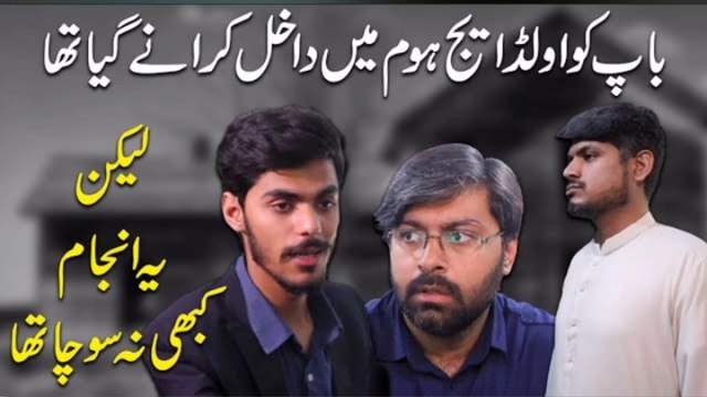 Baap Ko Old Age Home mei Daakhil Karanay Gya Tha Likin Ye Anjaam Kabhi Na Socha Tha....