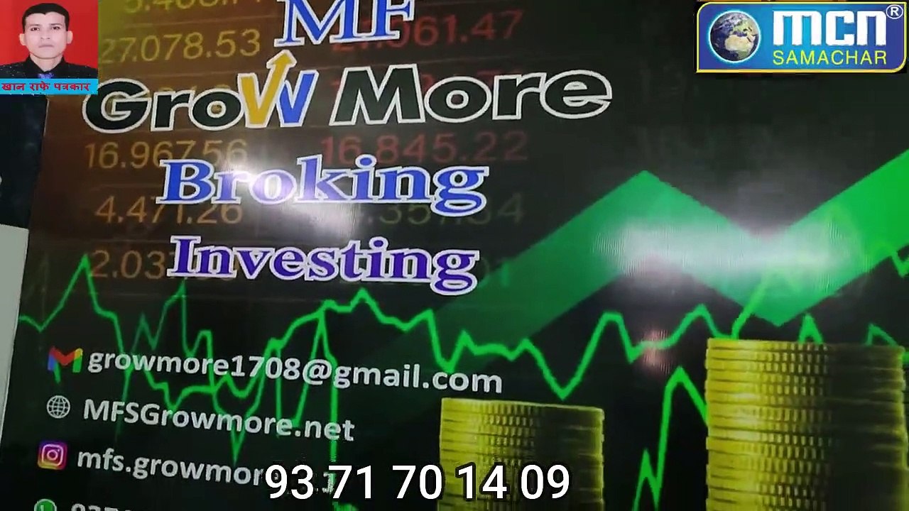शेयर बज़्ज़ार की में पैसा लगाने से पहले Grow More इन्वेस्ट मेन्ट से मुफ्त जानकारी ले